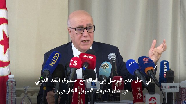 محافظ بنك تونس المركزي يحذر من سنة صعبة في حال عدم التوصل لاتفاق مع صندوق النقد الدولي
