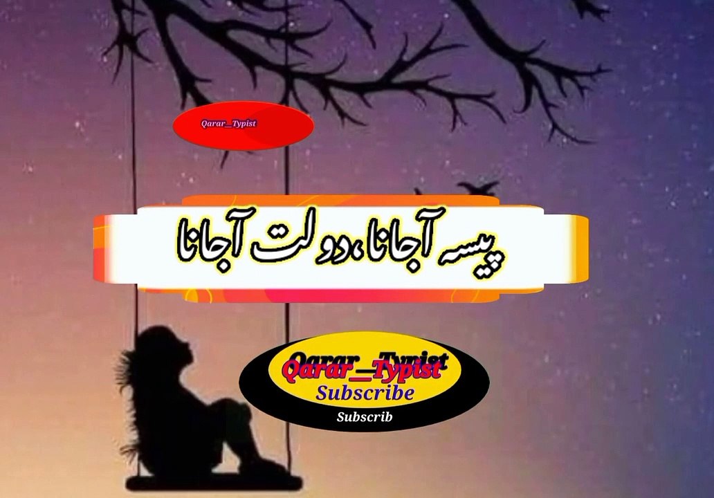 Paisa ajana | پیسہ آجانا | qarar__typist