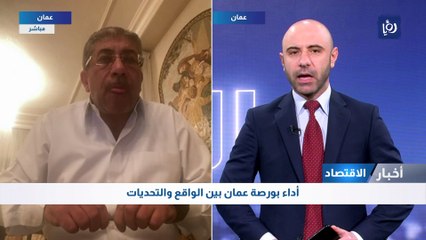 أداء بورصة عمان بين الواقع والتحديات