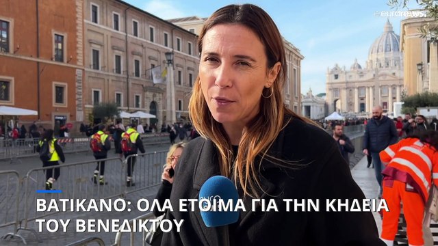 Βατικανό: Όλα έτοιμα για την κηδεία του Βενέδικτου