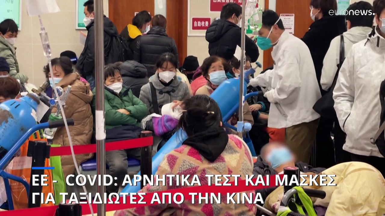 ΕΕ: Συστάσεις για μάσκες και αρνητικά τεστ για...
