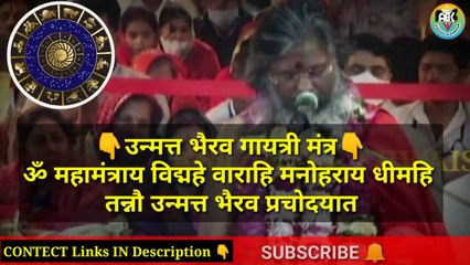 #उन्मत्तभैरवगायत्री _ बच्चे पढ़ाई मे कमजोर है _ बुध ग्रह बलवान करें _ #vasantvijayji