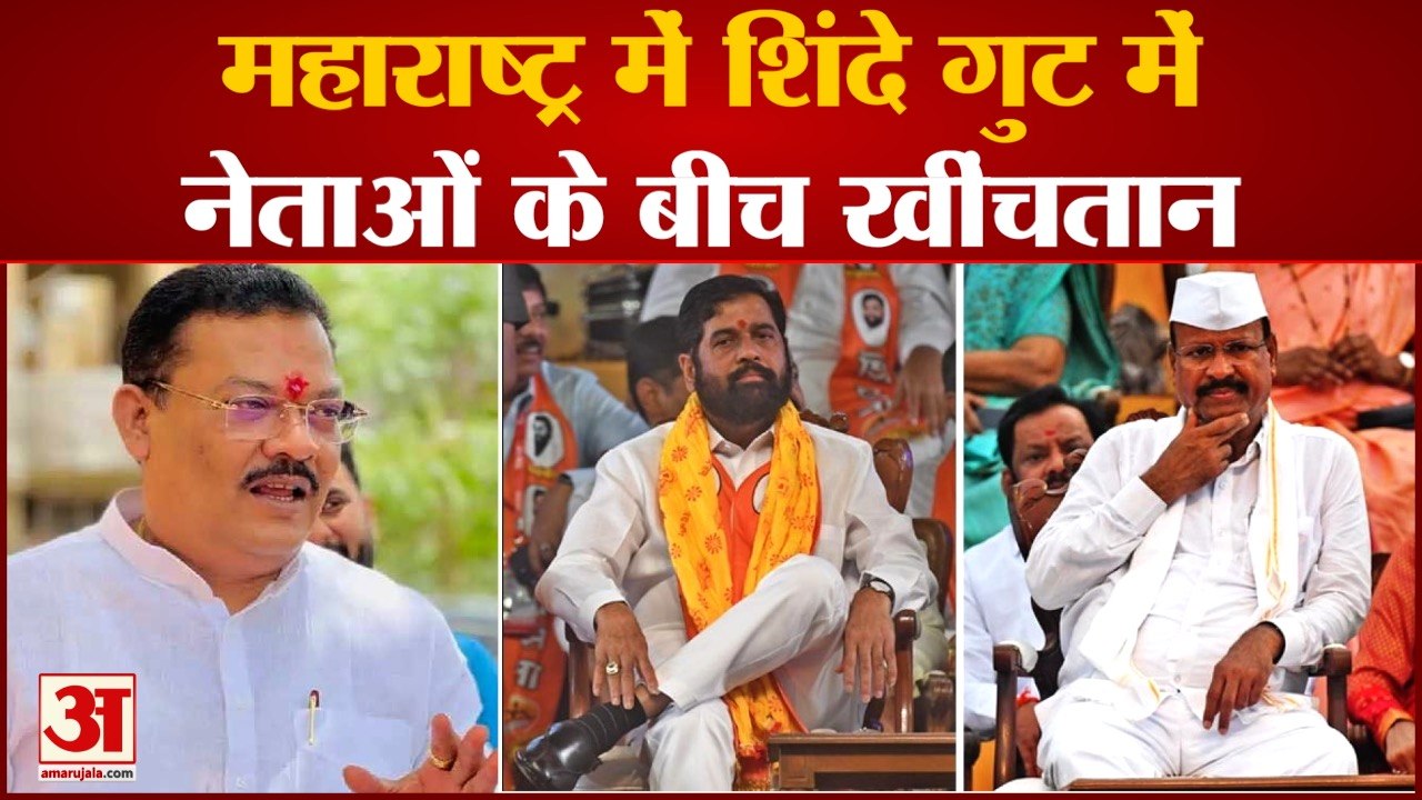 Maharashtra politicsमहाराष्ट्र में शिंदे गुट में नेताओं के बीच खींचतान मंत्री पद नहीं मिलने से नाराज