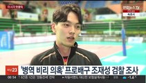 [핫클릭] '병역 비리 의혹' 프로배구 조재성 검찰 조사 外