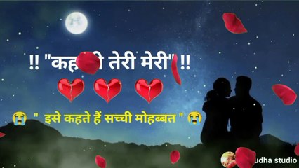 कहानी तेरी मेरी