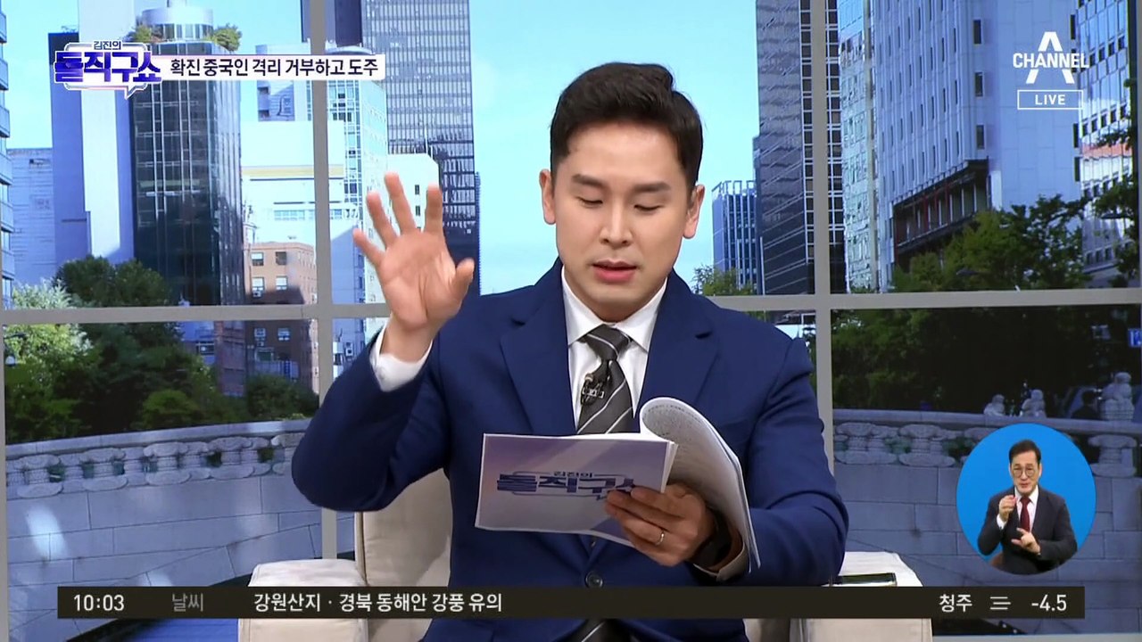 [핫플]‘확진’ 중국인, 격리 거부하고 도주…CCTV 등 추적