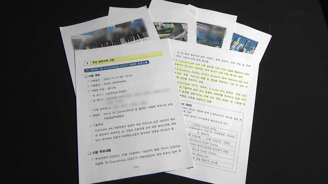 [단독] 조례 만들면 뭐하나?...인터넷 베낀 서울시의회 연수 / YTN