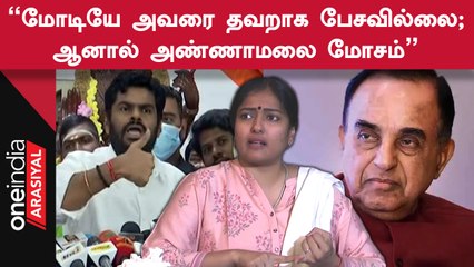 Download Video: Annamalai Vs Gayathri raguram | Subramaniya Swamy-யை அவமதித்தாக Gayathri குற்றச்சாட்டு