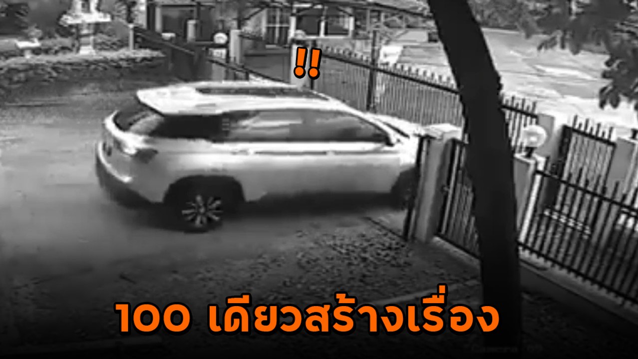 ชายหัวร้อน จอดรถในอพาร์ตเมนต์ ขอเก็บ 100 บาท ไม...