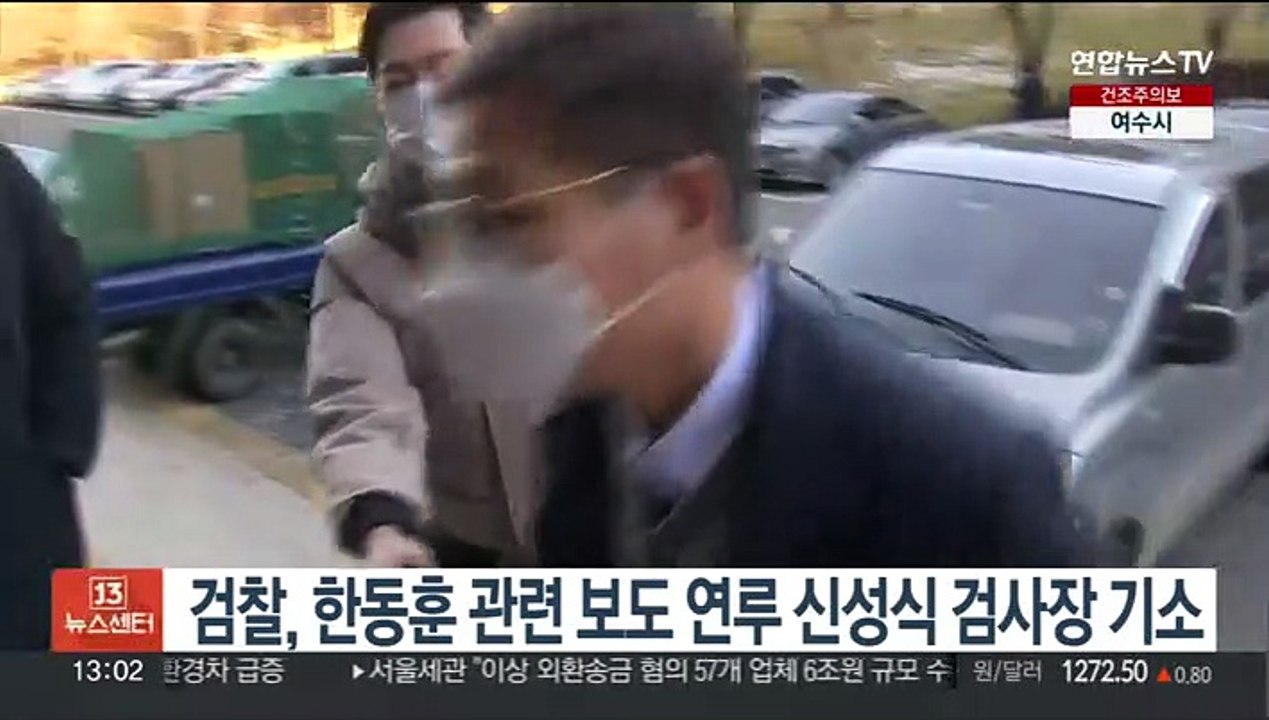 검찰, 한동훈 관련 보도 연루 신성식 검사장 기소