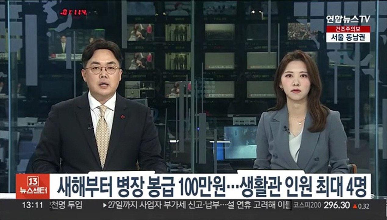 새해부터 병장 봉급 100만원…생활관 인원 최대 4명
