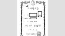 '27년간 가짜 의사 면허증으로 진료' 60대 구속 기소 / YTN