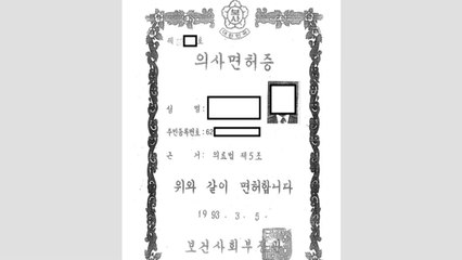 '27년간 가짜 의사 면허증으로 진료' 60대 구속 기소 / YTN