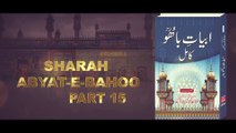 Sharah Abyat e Bahoo | شرح ابیاتِ باھُو | Sultan-ul-Ashiqeen | Kalam e Bahoo | Urdu | Part 15