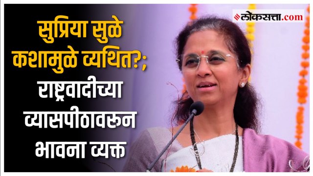 Supriya Sule: महिलांचा राजकीय वापर; सत्ताधाऱ्यांकडून गलिच्छ राजकारण सुरू - सुप्रिया सुळे