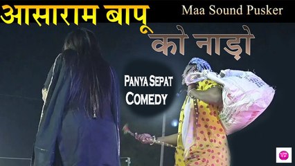 पन्या सेपट सुपरहिट कॉमेडी - राजस्थानी न्यू कॉमेडी वीडियो - Panya Sepat - Marwadi New Comedy 2023 - FULL HD Video
