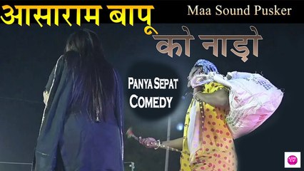 पन्या सेपट सुपरहिट कॉमेडी - राजस्थानी न्यू कॉमेडी वीडियो - Panya Sepat - Marwadi New Comedy 2023 - FULL HD Video