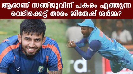 Jitesh Sharma: The Rising Star Replacing Sanju Samson in Cricket 🏏