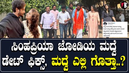 ರಾಜಕೀಯದ ಸಿಂಹ-ಸಿನಿಮಾದ ಸಿಂಹ ಒಂದಾಗಿ ಕೊಟ್ರು ಗುಡ್ ನ್ಯೂಸ್ | Filmibeat Kannada