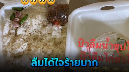 สั่งข้าวมันไก่ หวังจะกินให้อร่อย แต่พอเปิดกล่องดู โอ้ย ! แม่ค้าลืมใส่มาได้ไง