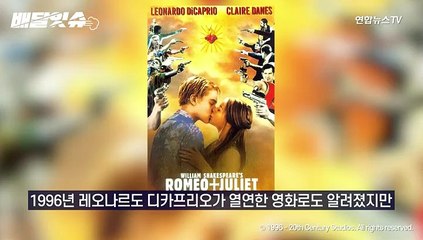 [배달잇슈] 로미오와줄리엣이 55년만에 미투 나선 이유