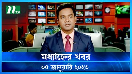 Modhyanner Khobor | 05 January 2023 | NTV News Updates