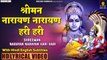 Shriman Narayan Narayan Hari Hari | श्रीमन नारायण नारायण | Hindi English Lyrics | श्री विष्णु धुन ~ Hindi Devotional Bhajan ~ 2023