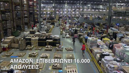 Amazon: Επιβεβαίωσε πως θα προχωρήσει σε 18.000 απολύσεις — και στην Ευρώπη