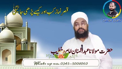Musafir Ki Namaz _ Qasar Namaz _ قصر نماز