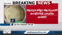 ആലുവ ജില്ലാ ആശുപത്രി കാന്റീനിൽ നിന്നും പഴകിയ കഞ്ഞി പിടികൂടി