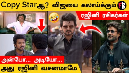 Varisu Trailer Troll | விஜய் இன்னும் ரஜினியோட Fanboy ஆகவே இருக்காரு