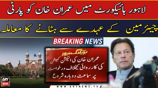 Imran Khan's removal as PTI chief: LHC hears plea over Imran Khan's application against ECP action