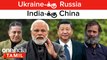 Hassan கிட்ட Rahul Gandhi சொன்ன பகீர் தகவல் |  India China Border Issue | Oneindia Tamil