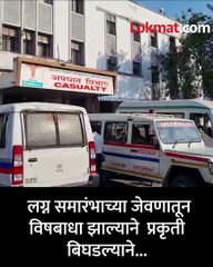 राष्ट्रवादीच्या नेत्याच्या मुलाच्या लग्नात शेकडो पाहुण्यांना विषबाधा