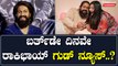 ರಾಕಿಭಾಯ್ ಬ್ಲಾಕ್ ಬಸ್ಟರ್ ಸಿನಿಮಾಗೂ ಸಿಗುತ್ತಾ ಸಕ್ಸಸ್..? | Filmibeat Kannada