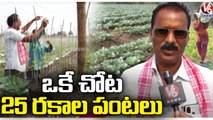 Farmers Farming 25 Varities Of Crops _ Nizamabad _ V6 News