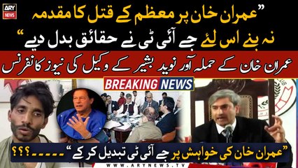 JIT changed the facts by hiding the truth says accused Naveed's lawyer