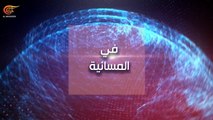 المسائية | هل تعرقل واشنطن وتل أبيب عودة العلاقات السورية التركية؟ | PROMO