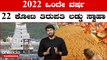 ಭಕ್ತಿಯಿಂದ ತಿಮ್ಮಪ್ಪನಿಗೆ ಅರ್ಪಿಸಿದ ಹಣ ಎಷ್ಟು ಕೋಟಿ ಗೊತ್ತಾ..? | Oneindia Kannada