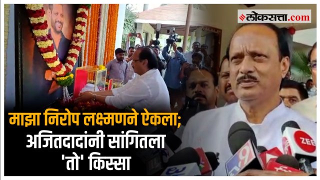 विरोधी पक्षनेते Ajit Pawar यांनी Laxman Jagtap यांच्या कुटुंबीयांची घेतली सांत्वनपर भेट