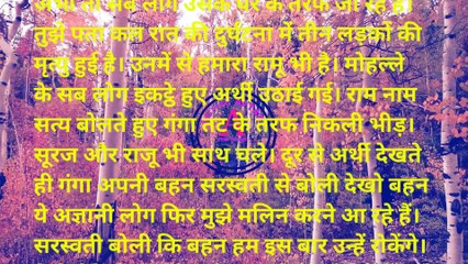 गंगा |hindi story | Motivational Hindi Kahani