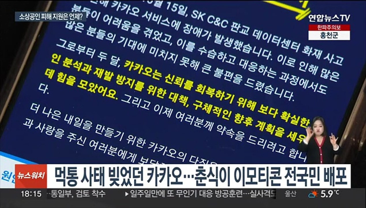 춘식이 뿌린 카카오…소상공인 지원금 지급은 3월에나