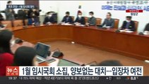 이태원 참사 국정조사 연장키로…1월 임시회 대치