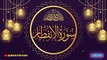 Learn and Memorize Surah Al-Infitar (x11 times)| سورة الانفطار | Quran For Kids  #learn #quran