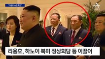 하노이 협상 주역 리용호 숙청…“김정은, 딸 동행은 세습 의지”