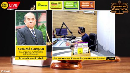 พ่อฆ่าลูก และตอบทุกปัญหาคาใจ : กฎหมายชายคา ปัญหาชาวบ้าน โดย สำนักงานอัยการสูงสุด : 5 ม.ค. 66