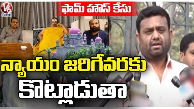 MLA Pilot Rohith Reddy About Highcourt Hearing On BRS MLAs Purchasing Case | Hyderabad | V6 News