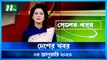 Desher Khobor | 05 January 2023 | NTV Latest News Update