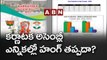 2023 కర్ణాటక అసెంబ్లీ ఎన్నికల్లో హంగ్ తప్పదా? | Karnataka Assembly Elections Updates | ABN Telugu