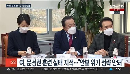 '무인기 용산비행'에 여, 文정부 겨냥…야 "책임자 문책"
